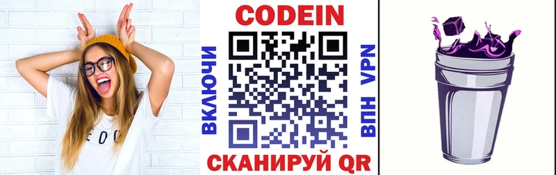 Кодеин Purple Drank Чишмы